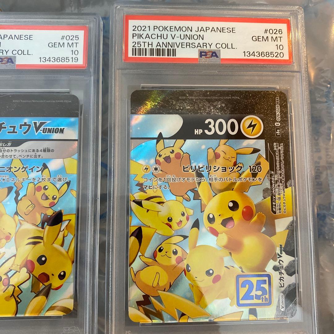 PSA10 4連番 ピカチュウ V-UNION Vユニオン 4枚セット 25TH