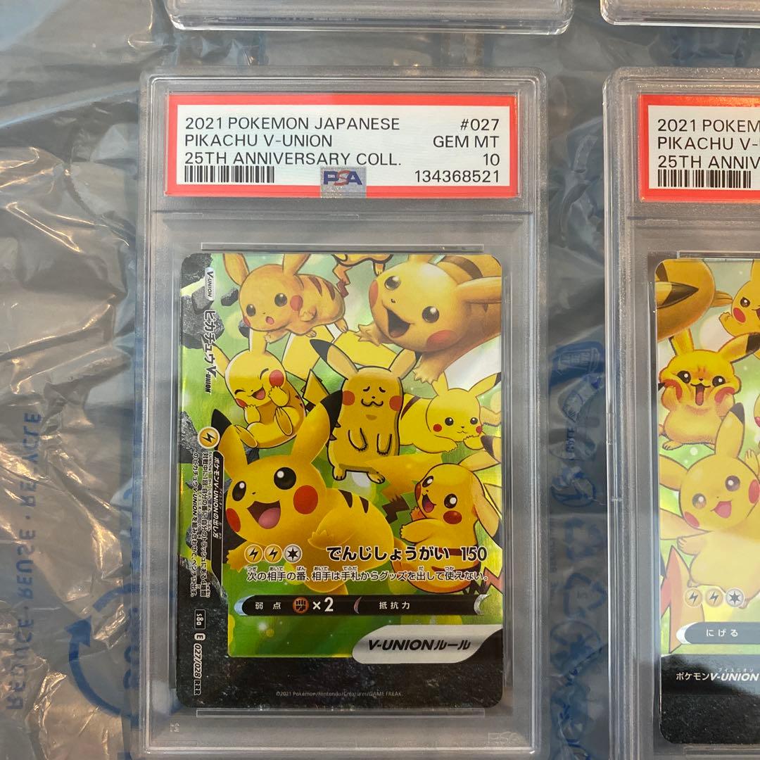 PSA10 4連番 ピカチュウ V-UNION Vユニオン 4枚セット 25TH