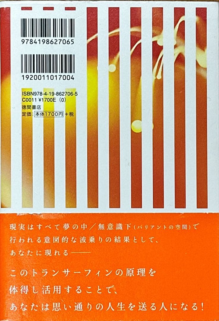 希少！超スピリチュアルな夢実現/幸福獲得法 : 振り子の法則トランサーフィン