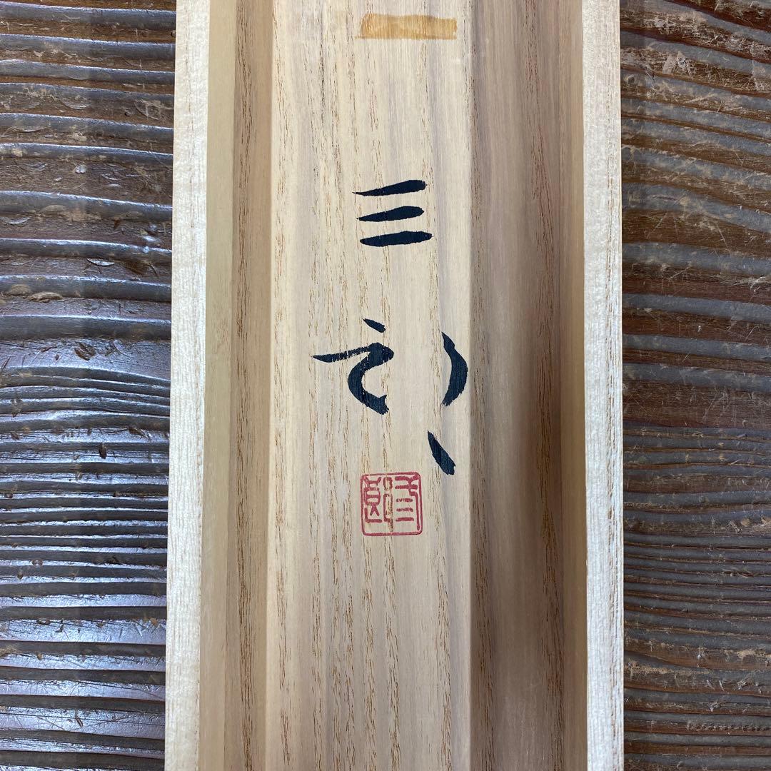 美品 掛け軸 浜田三郎作 塔のある風景図 共箱 太巻き付 水墨画