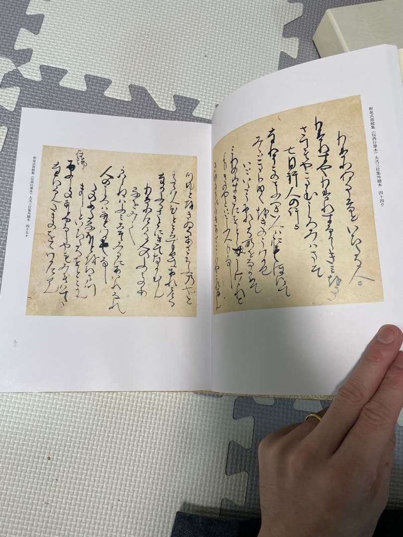 【古典・専門書・美品】　和泉式部集　定家本考