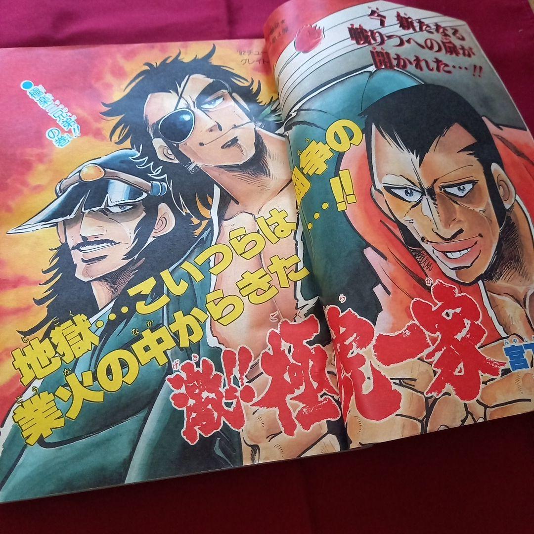 【当時物美品】週刊 少年 ジャンプ 1982年10号 漫画 アニメ