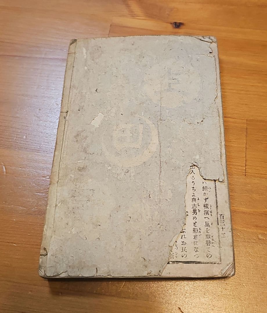 明治8年(1875年)12月出版 正札附玉河晒布 第十一套