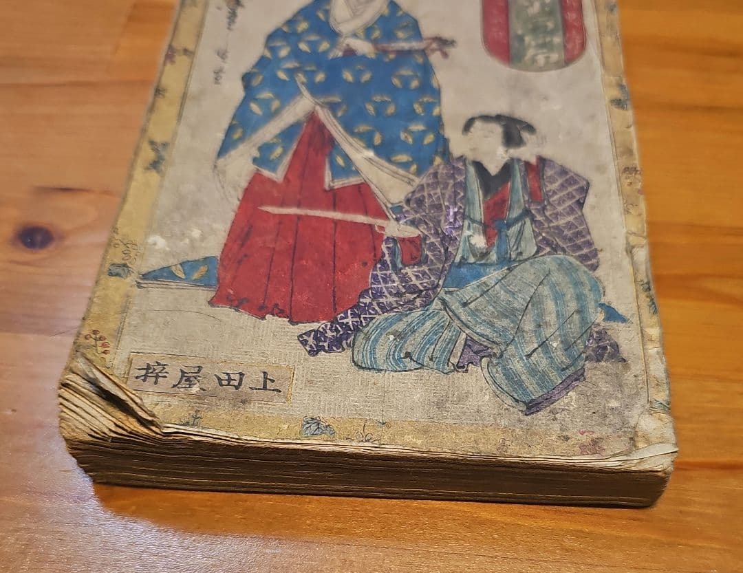 明治8年(1875年)12月出版 正札附玉河晒布 第十一套