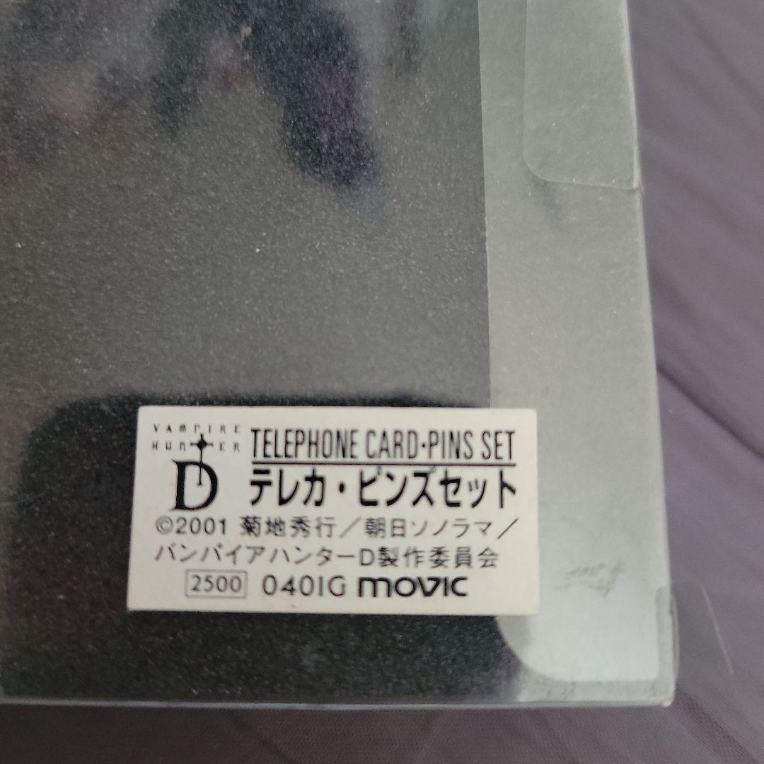 バンパイアハンターD カードセット