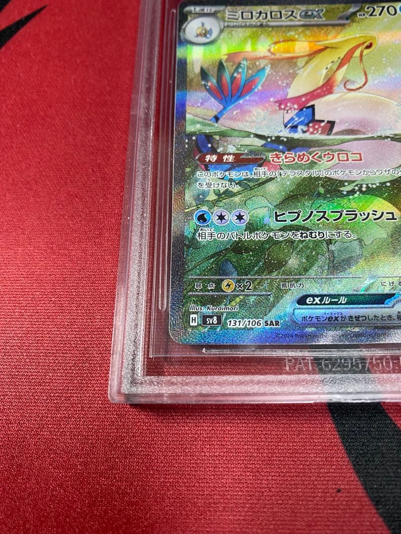 30周年に向け高騰中 早い者勝ち BGS10 GOLD ミロカロス ex SAR