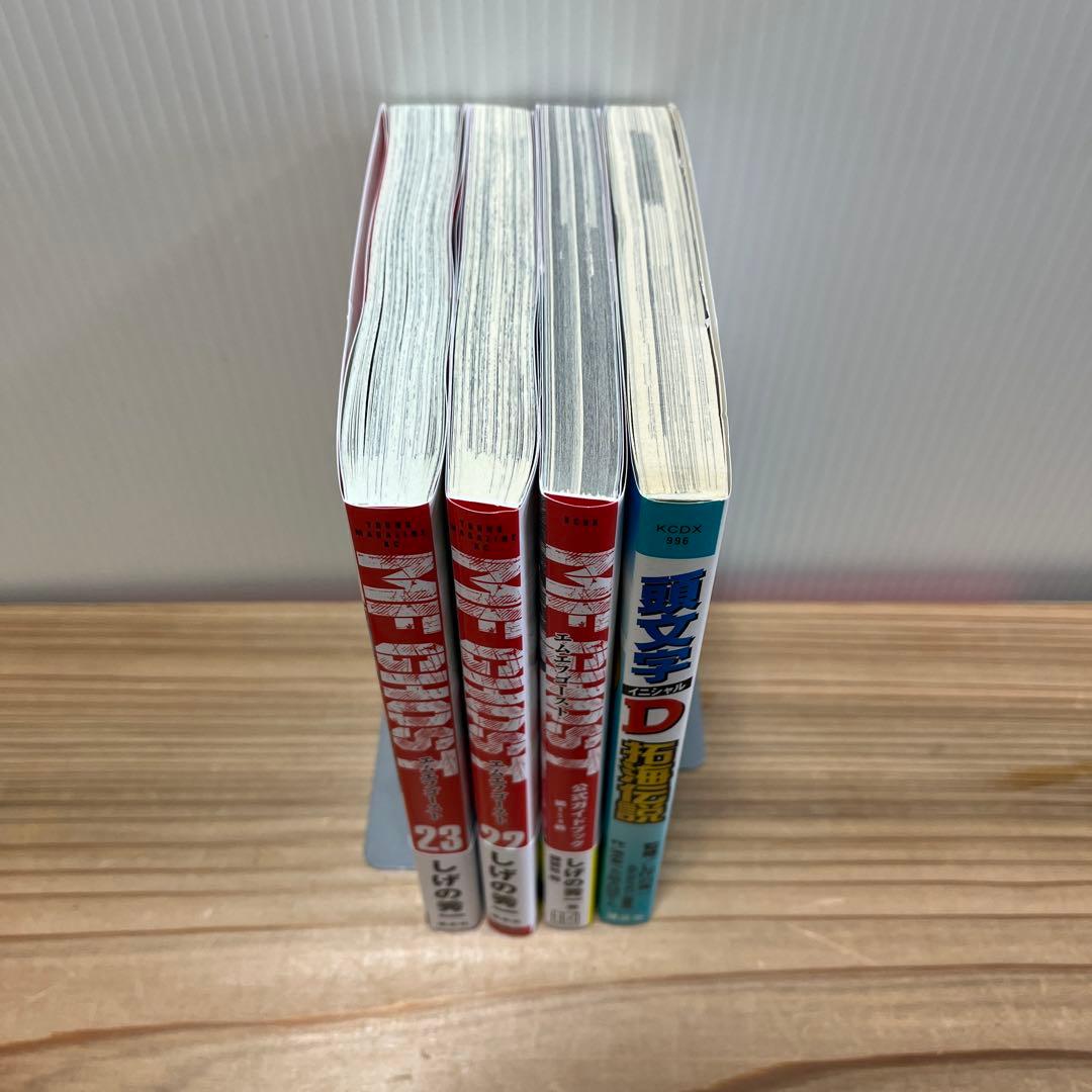 有終の美！頭文字(イニシャル)D 全巻＋MFゴースト全巻&オマケ付き