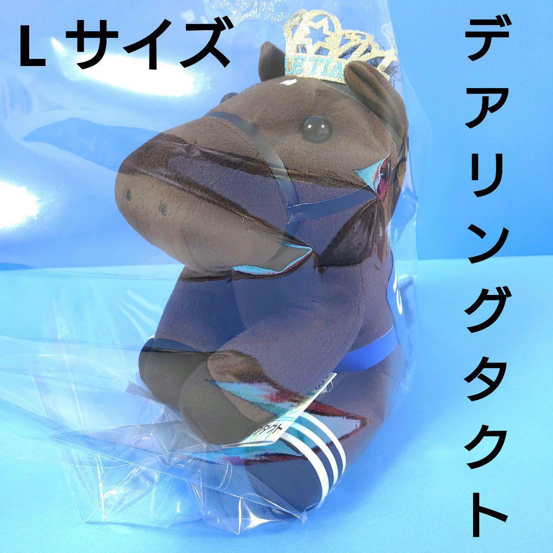 【新品】 デアリングタクト Lぬいぐるみウマ娘アイドルホース競馬 馬AVANTI