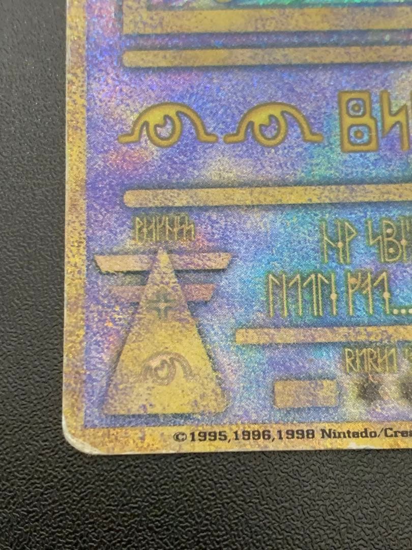 古代ミュウ ポケモンカード エラー版