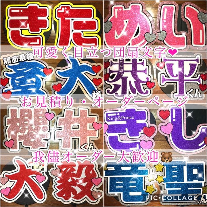 団扇文字♡お見積り・オーダー受付ページ