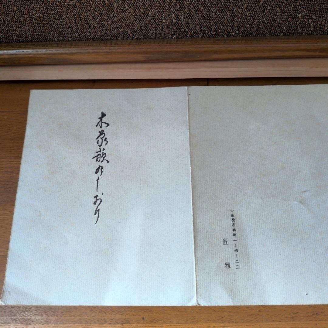 木象嵌　原画名 天川屋義平（役者名 大谷広次） 縦84.5㎝×横48㎝