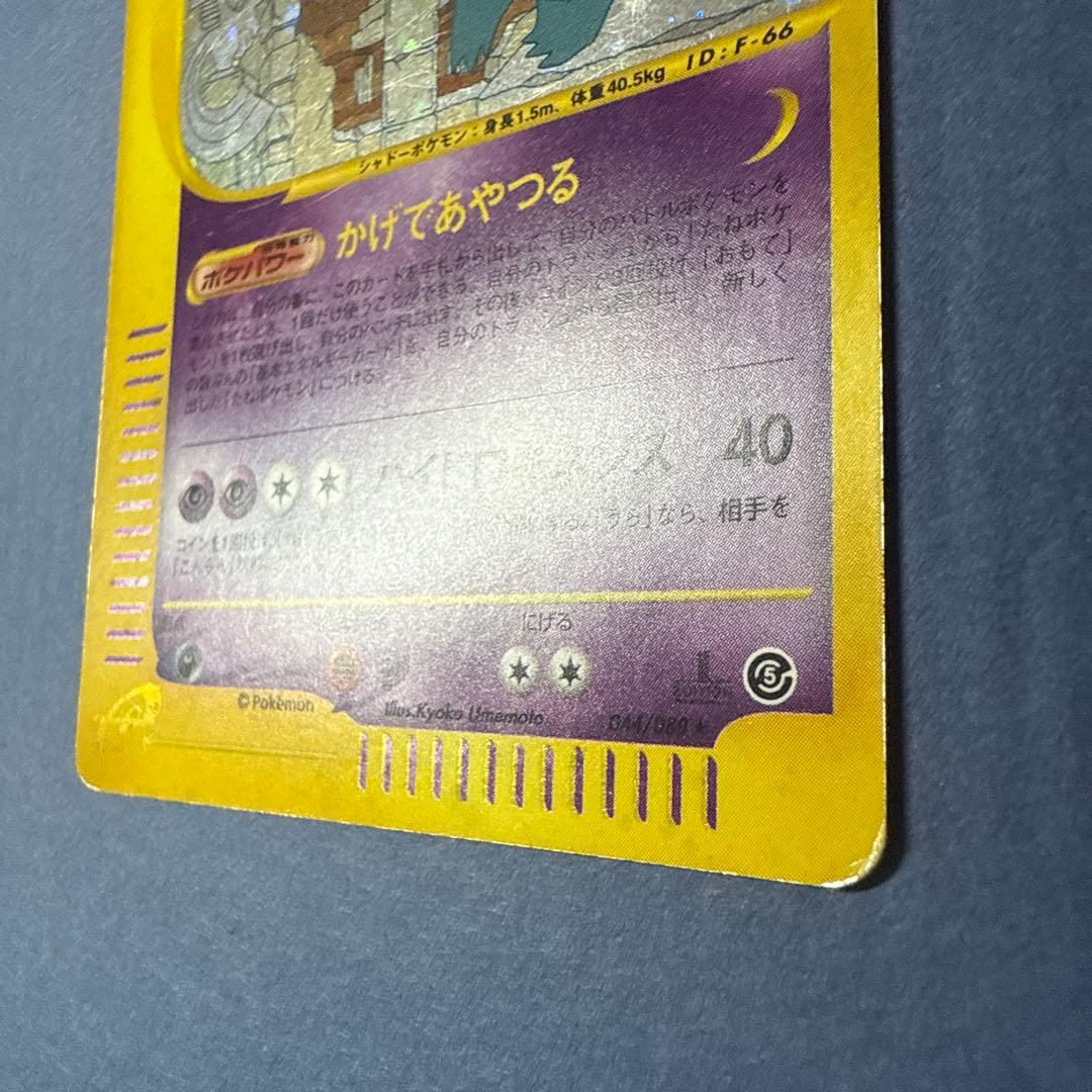 ゲンガー ★ 神秘なる山　ポケモンカード　ポケカ