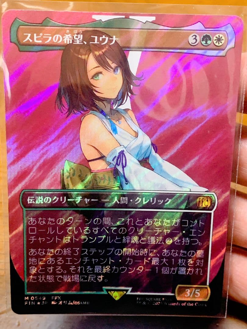 スピラの希望、ユウナ【サージFoil】
