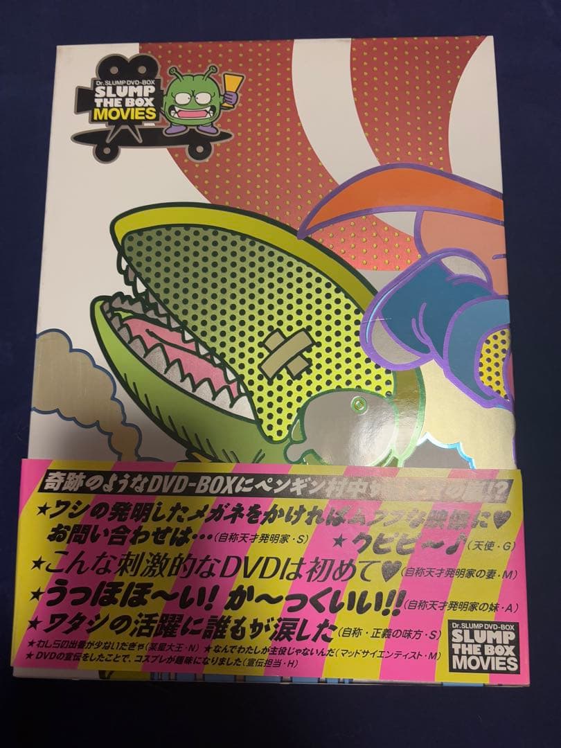Dr.スランプ劇場版DVD-BOX SLUMP THE BOX MOVIES〈…
