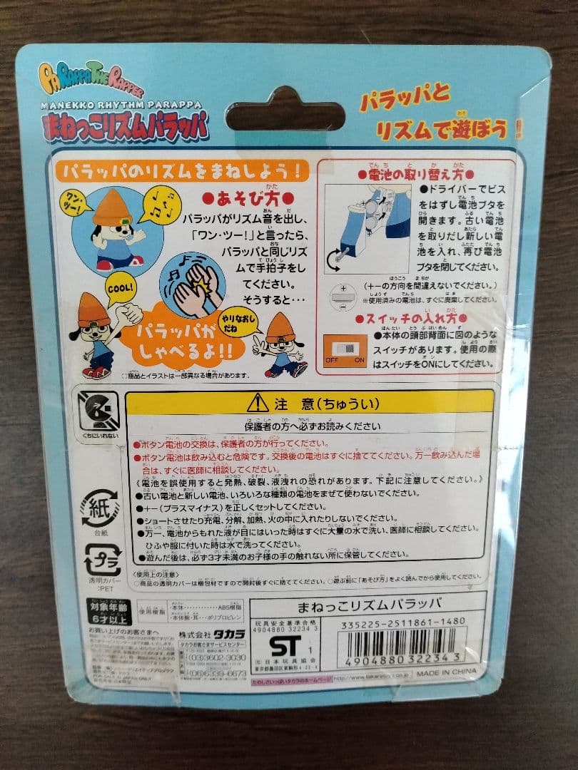 【新品未開封】まねっこリズムパラッパ パラッパラッパー