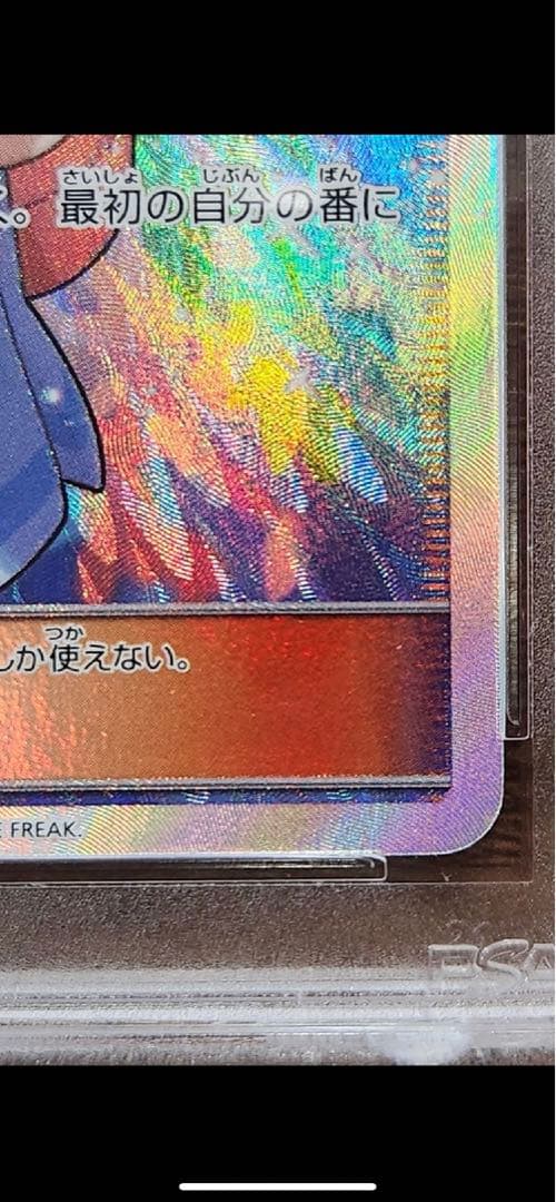 高騰中がんばリーリエ　専用ケース付き　SR[SM4+ 119/114]