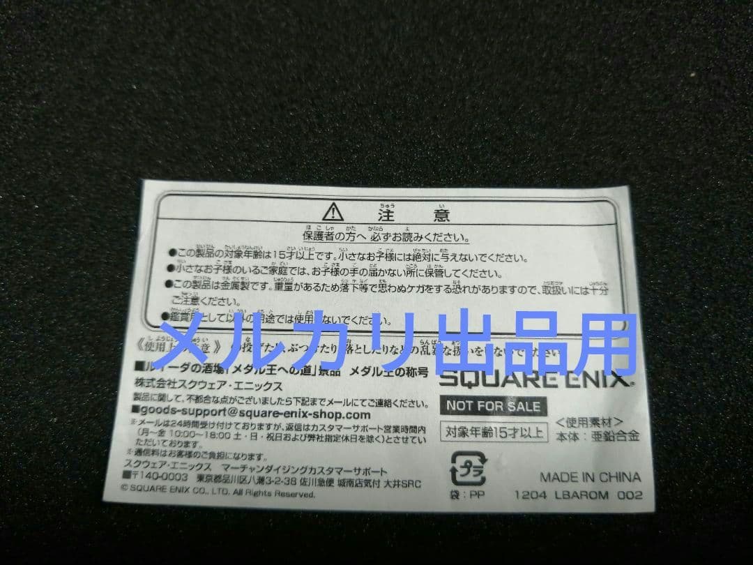 【原紙証明書付き メダル王の称号】ドラゴンクエスト ルイーダの酒場 大きなメダル