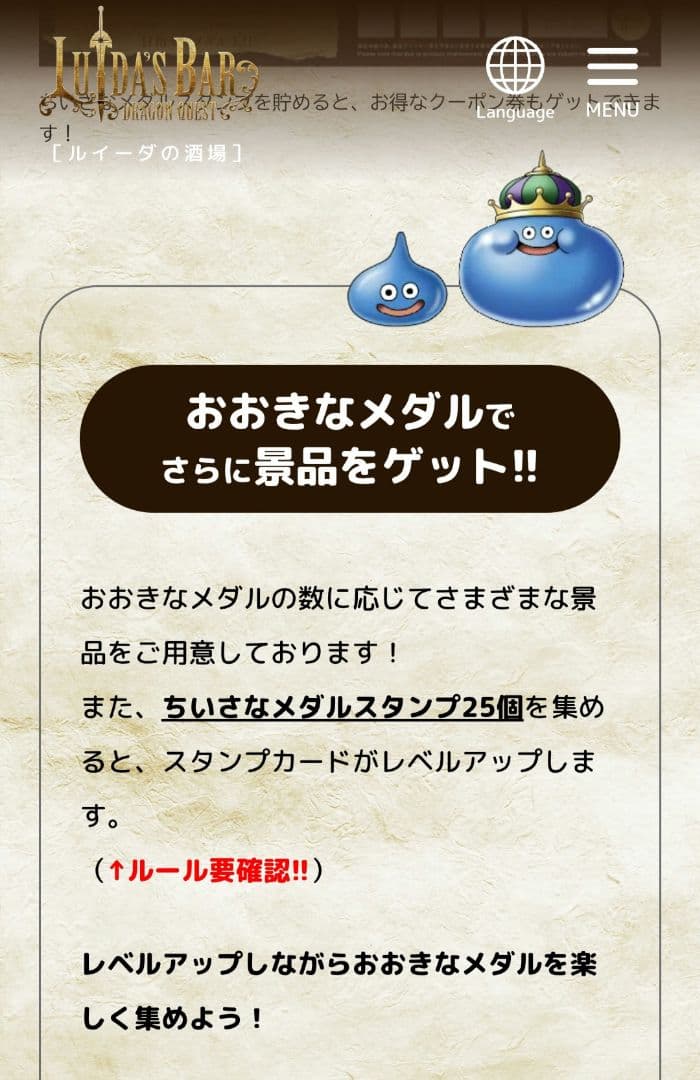 【原紙証明書付き メダル王の称号】ドラゴンクエスト ルイーダの酒場 大きなメダル