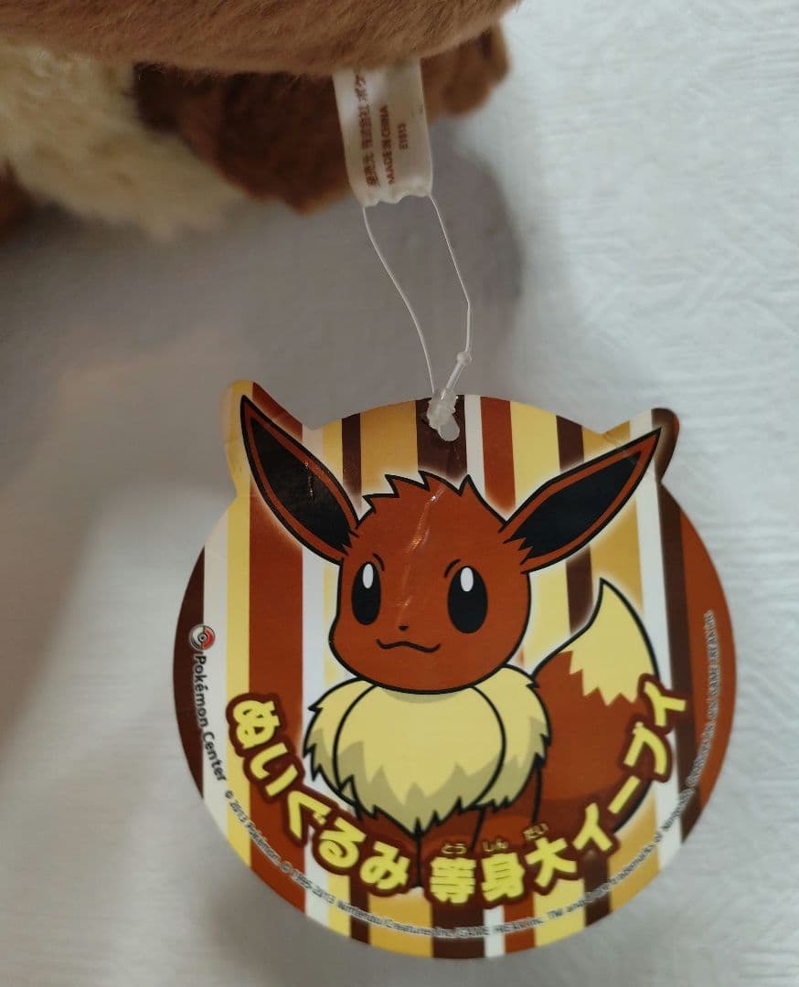 【紙タグ付き】ポケモンセンター 等身大イーブイ 2013年 レトロ ぬいぐるみ