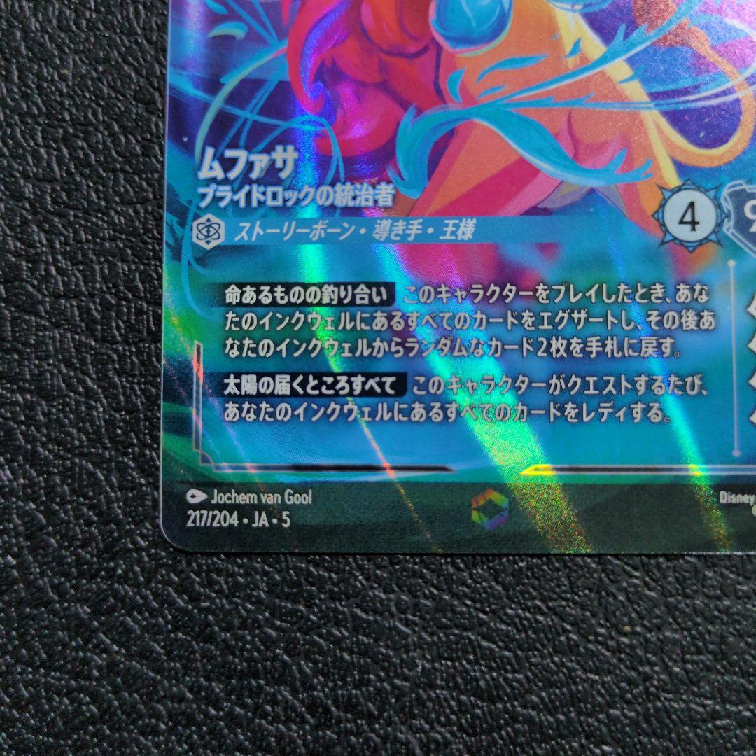 ムファサ　プライドロックの統治者　エンチャンテッド　ロルカナ