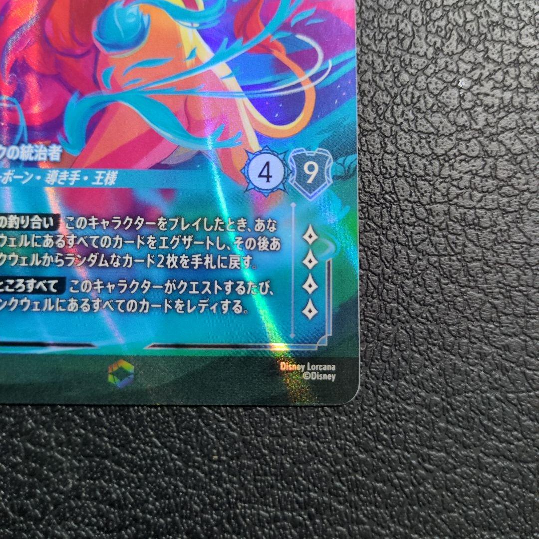ムファサ　プライドロックの統治者　エンチャンテッド　ロルカナ