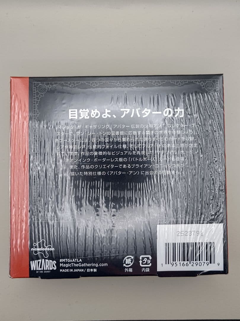 マジック：ザ・ギャザリングAVATARコレクターブースター1BOXシュリンク付き