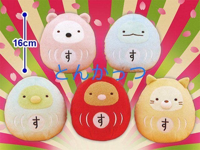 すみっコぐらし だるまぬいぐるみ 5種セット