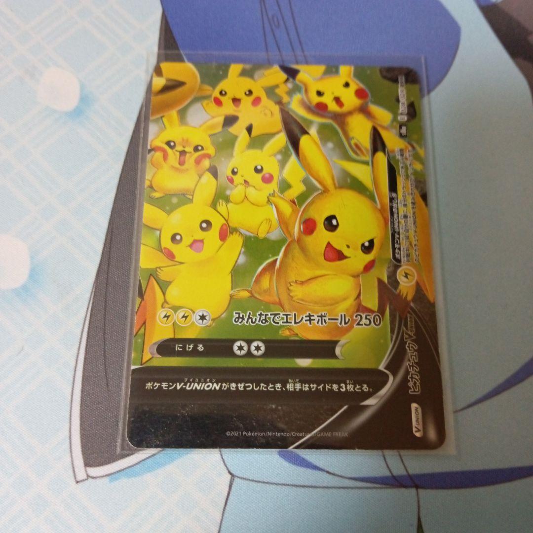 ピカチュウセット