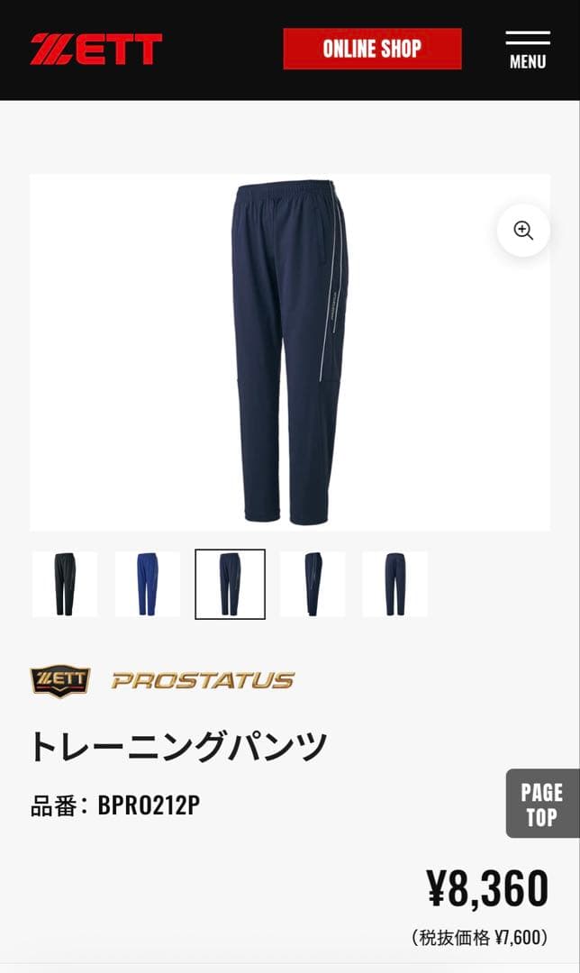 ZETT プロステイタス　上下セット　ネイビー　新品