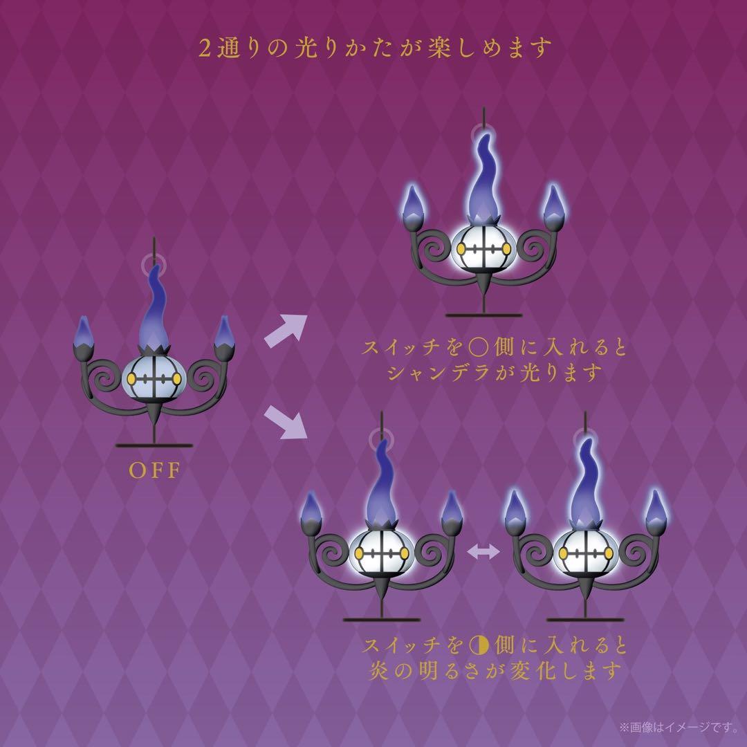 ポケモンセンターオリジナル 炎がまたたく LEDライト シャンデラ