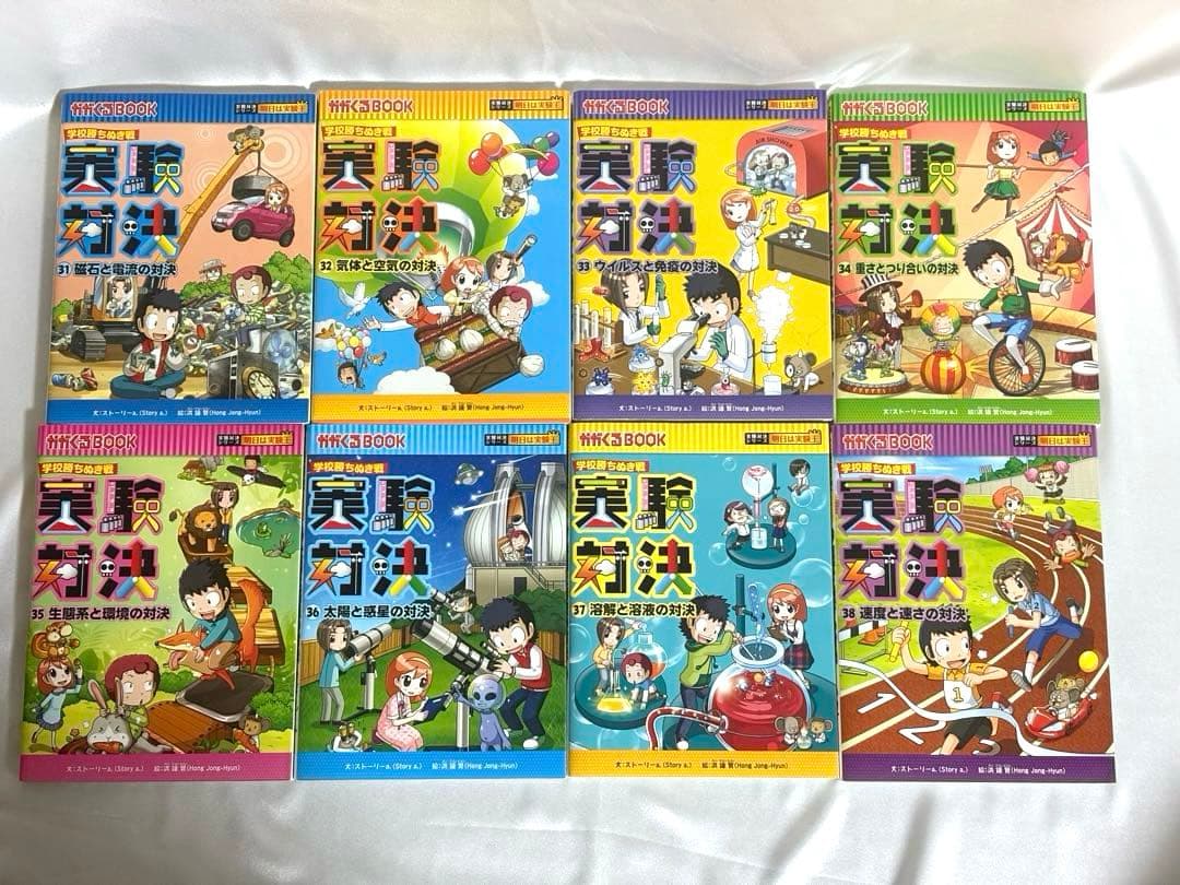 50,160円相当美品【中学受験理科】実験対決シリーズ　38巻セット参考書