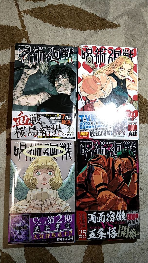呪術廻戦・全29巻（プラス0巻）
