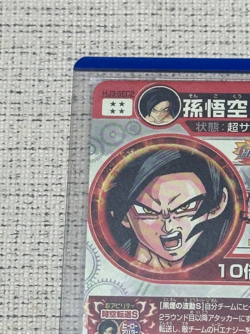 ドラゴンボールヒーロー孫悟空GT HJ3-SEC2 黒煙 初版