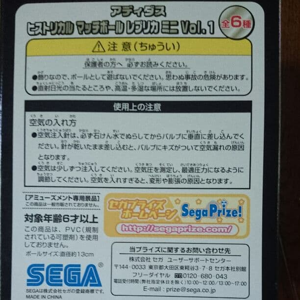 レプリカボール
