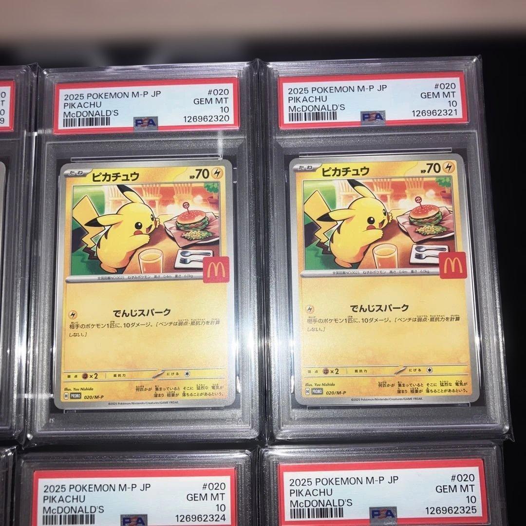 マクドナルド ピカチュウ PSA10 プロモ 020/M-P 8連番