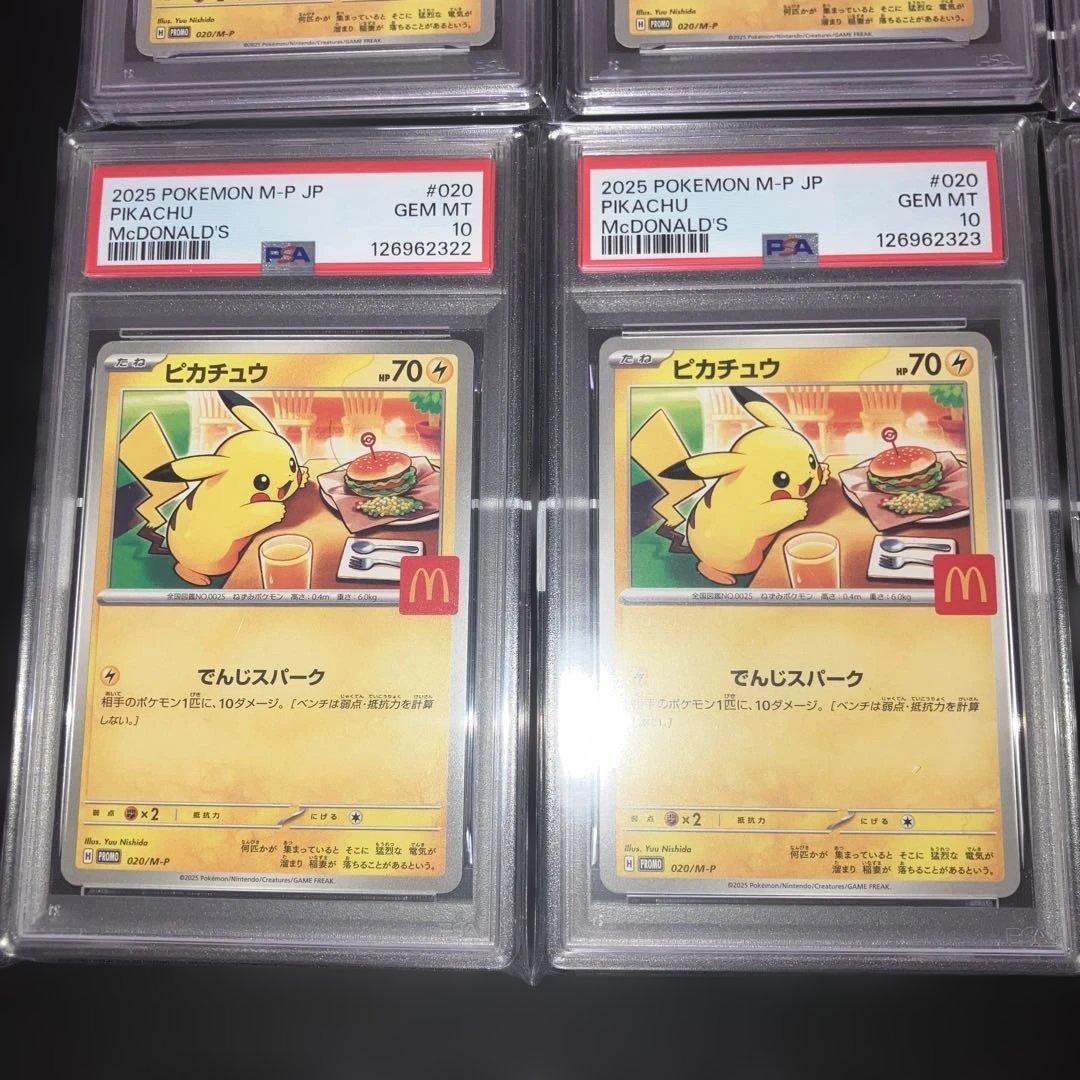 マクドナルド ピカチュウ PSA10 プロモ 020/M-P 8連番