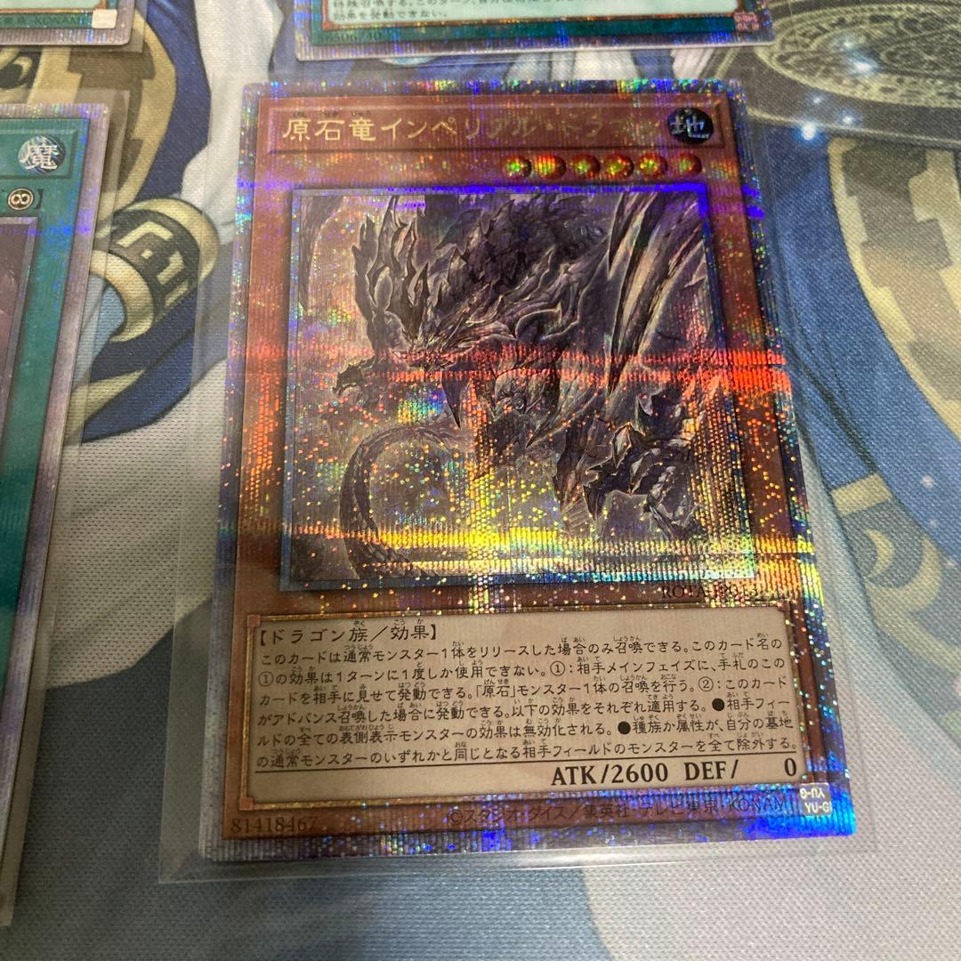 遊戯王　原石の皇脈　原石竜インペリアルドラゴン　アナザーベリル　他