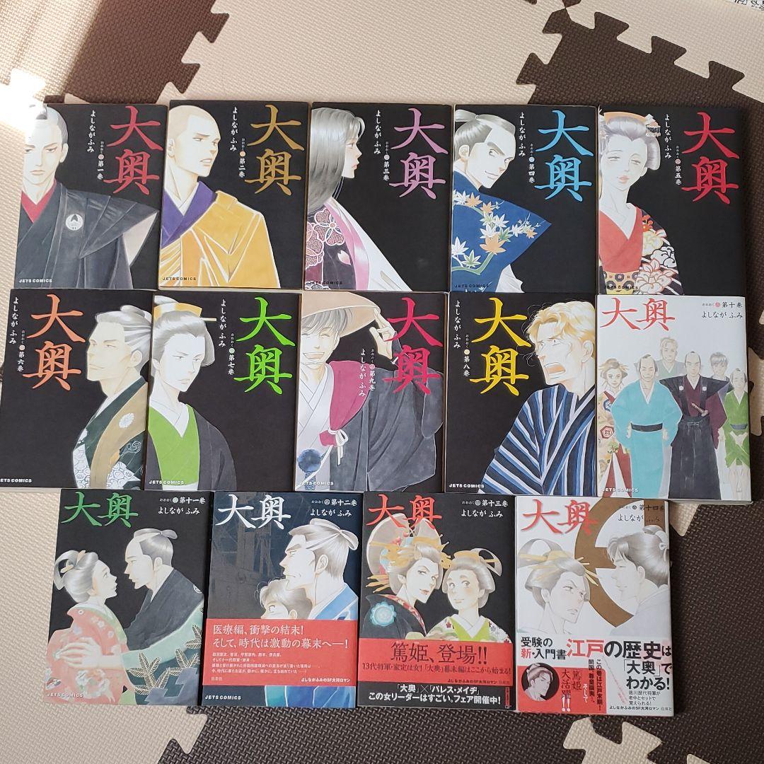 大奥 1～14