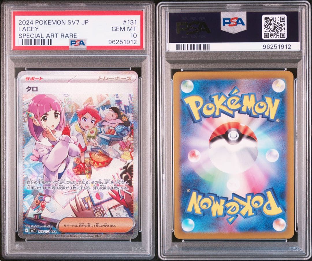 PSA10 タロ SAR