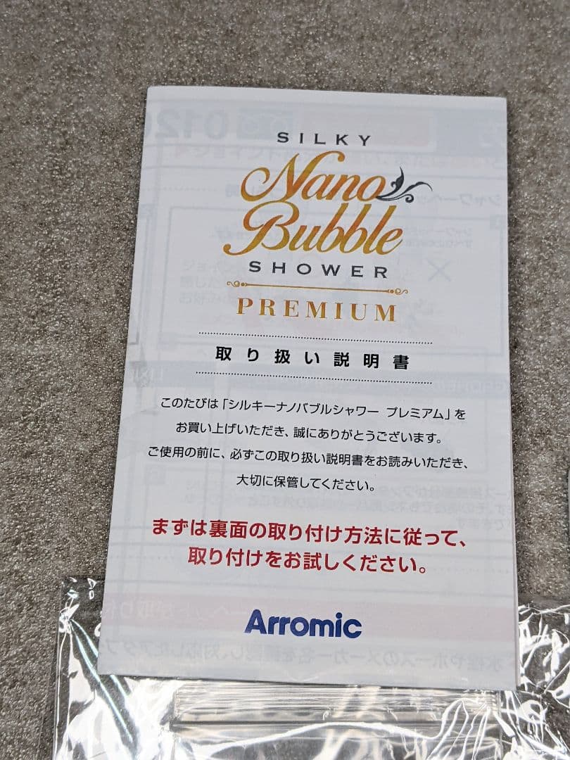 ★新品・未使用★　シルキー ナノバブルシャワー プレミアム　アラミック