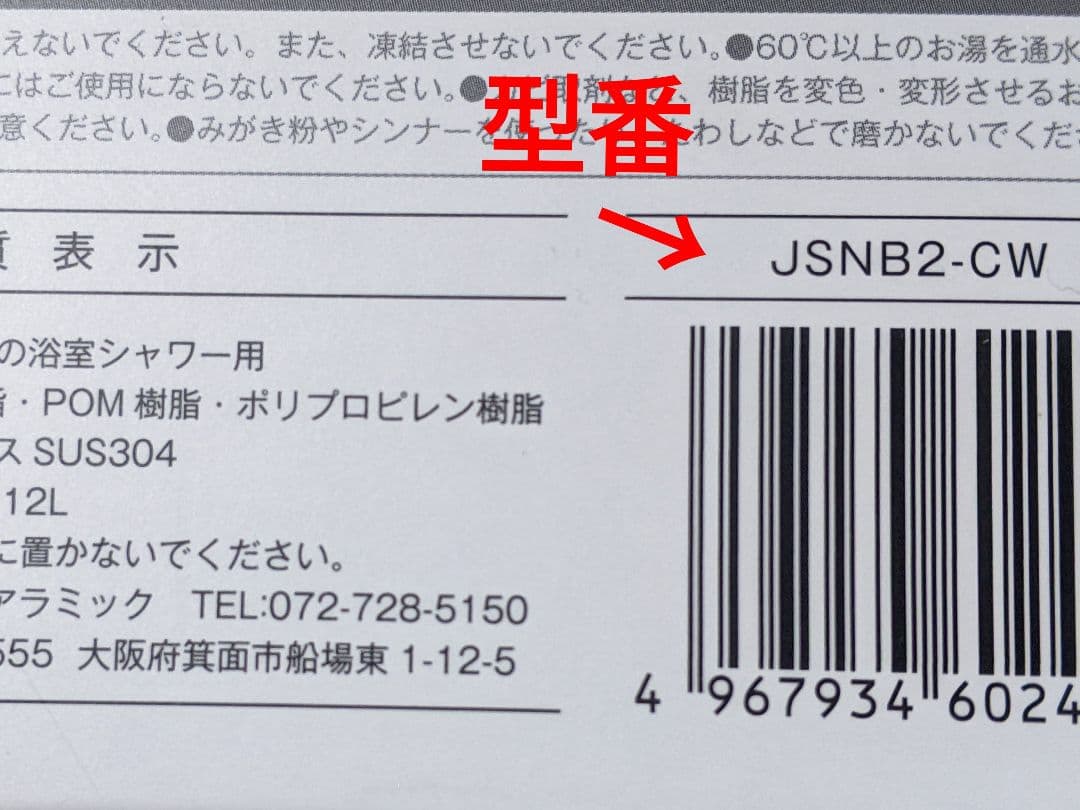 ★新品・未使用★　シルキー ナノバブルシャワー プレミアム　アラミック
