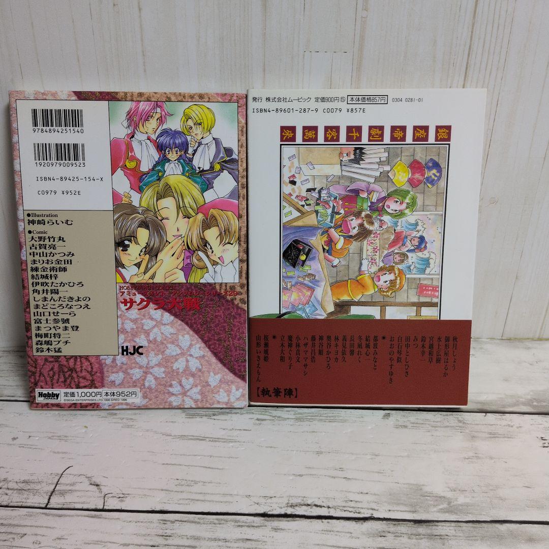 送料無料　２冊　サクラ大戦 コミックアンソロジー　古賀亮一　神崎らいむ
