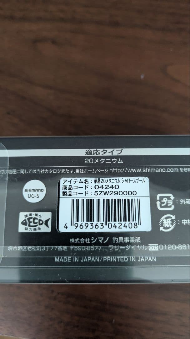 夢屋SHIMANO 20nium シャロースプール