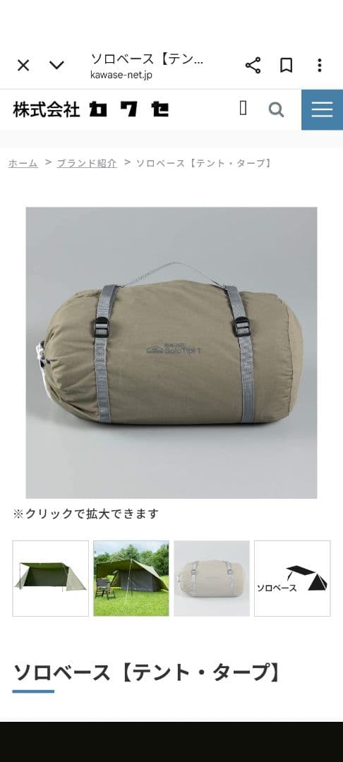 バンドック　ソロベース＆焚火リフレクターセット