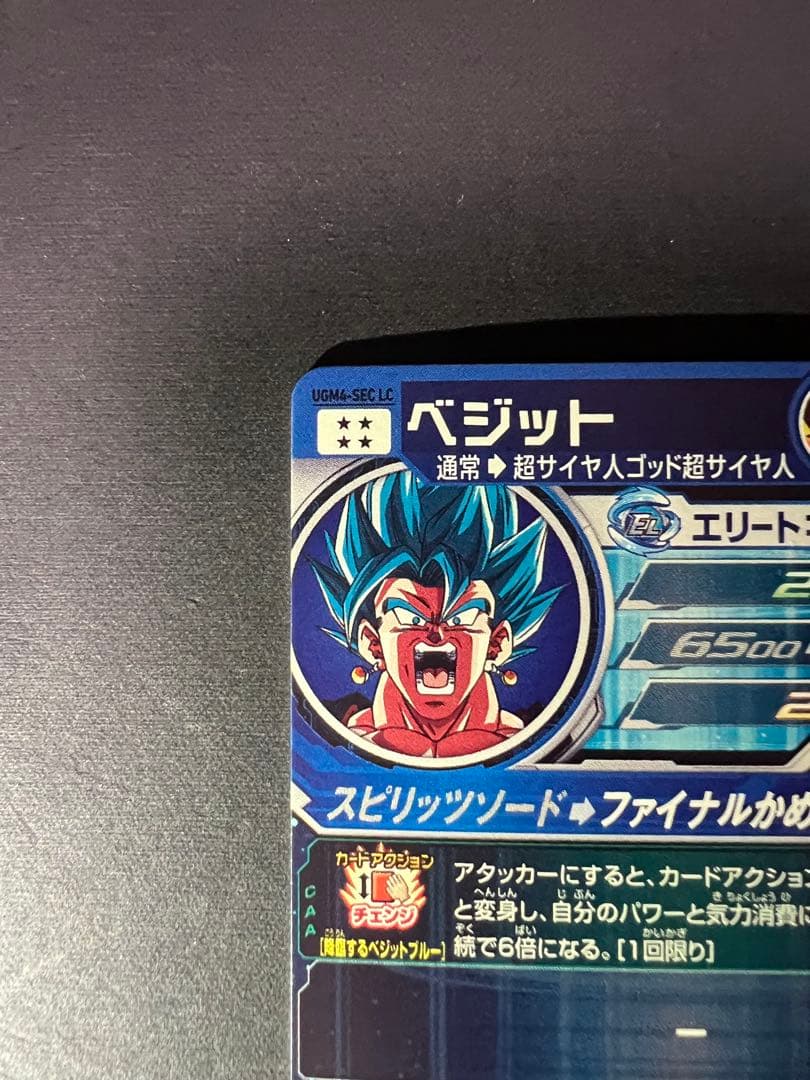 ドラゴンボールヒーローズ UGM4-SEC LC ベジット