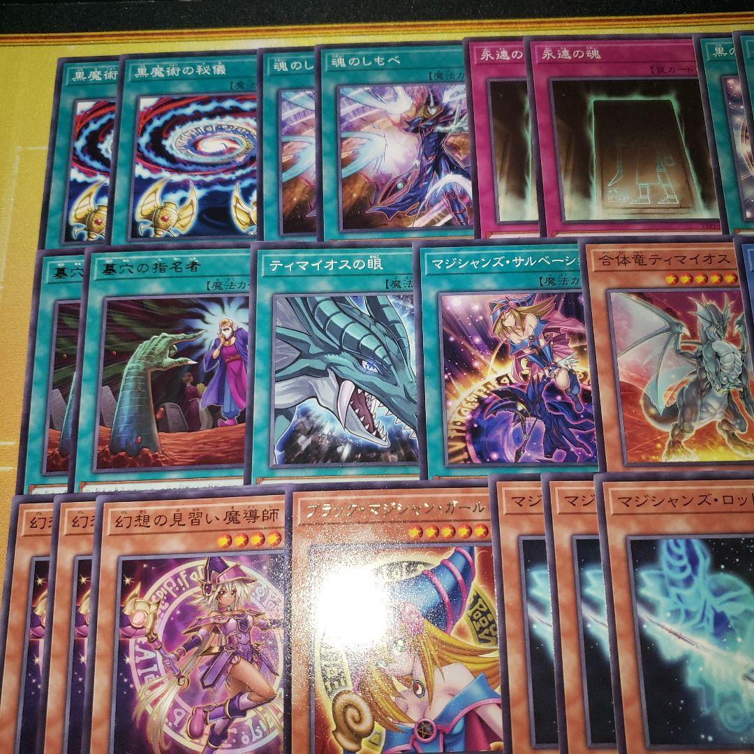 黒魔導 デッキパーツ 計55枚 遊戯王 滅びの黒魔術師 ブラックマジシャン