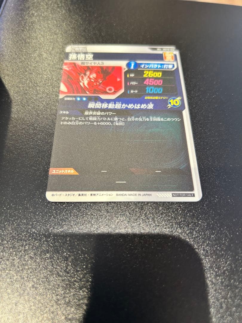 ドラゴンボール スーパーダイバーズ パラレル　SDVTP-004 孫悟空