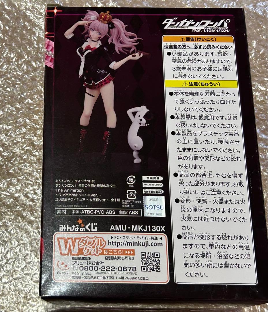 ダンガンロンパ みんなのくじ ラストゲット フィギュア 江ノ島盾子 女王様