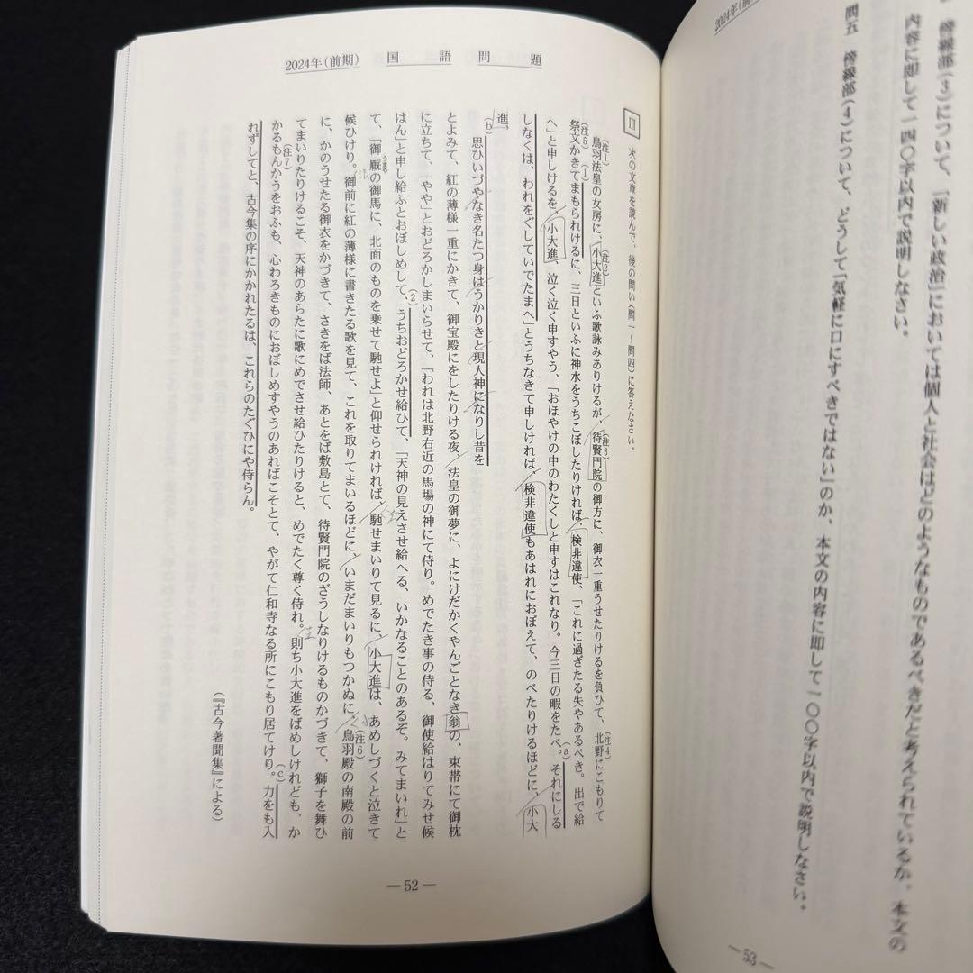 青本　大阪大学　文系　前期日程　1997年～2024年 28年分　駿台予備学校