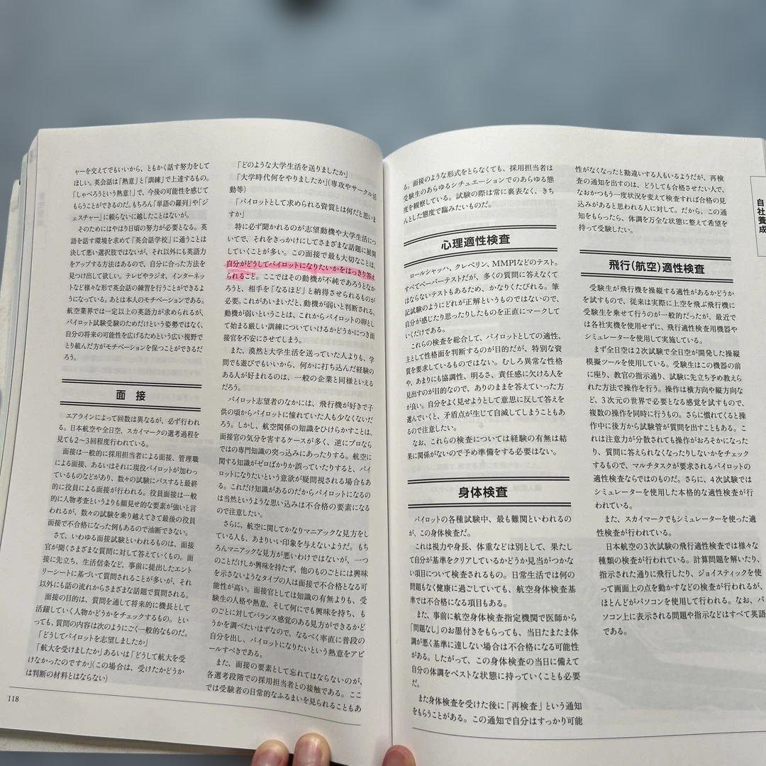 パイロット入試問題集 2018-2019